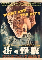 Night and the City - Japanese Movie Poster (xs thumbnail)
