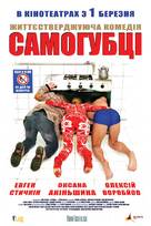 Samoubiytsy - Ukrainian Movie Poster (xs thumbnail)