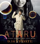 Ataru: the First Love &amp; the Last Kill - Japanese Movie Poster (xs thumbnail)