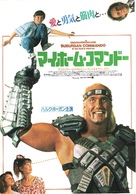 Suburban Commando - Japanese Movie Poster (xs thumbnail)