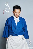 &quot;Shen ye shi tang&quot; - Chinese Movie Poster (xs thumbnail)