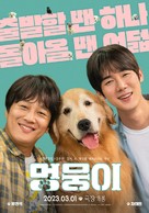 Meongmongi - South Korean Movie Poster (xs thumbnail)