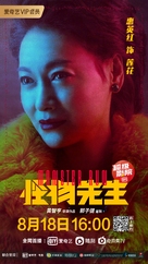 Guai wu xian sheng - Chinese Movie Poster (xs thumbnail)
