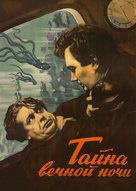 Tayna vechnoy nochi - Russian Movie Poster (xs thumbnail)