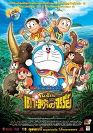 Eiga Doraemon: Nobita to kiseki no shima - Animaru adobench&acirc; - Thai Movie Poster (xs thumbnail)
