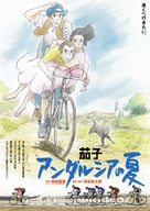 Nasu: Andalusia no natsu - Japanese Movie Poster (xs thumbnail)