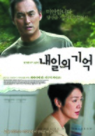 Ashita no kioku - South Korean Movie Poster (xs thumbnail)
