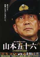 Reng&ocirc; kantai shirei ch&ocirc;kan: Yamamoto Isoroku - Japanese DVD movie cover (xs thumbnail)