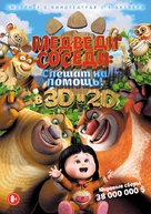 Boonie Bears, to the Rescue! - Russian Movie Poster (xs thumbnail)