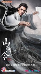 &quot;Tian Ya Ke&quot; - Chinese Movie Poster (xs thumbnail)