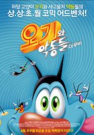 Oggy et les cafards - South Korean Movie Poster (xs thumbnail)