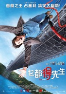 Yes Man - Hong Kong Movie Poster (xs thumbnail)