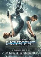 Insurgent - Ukrainian Movie Poster (xs thumbnail)