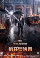 RV: Resurrected Victims - Chinese Movie Poster (xs thumbnail)