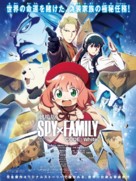 Gekijoban Spy x Family Code: White - Japanese Movie Poster (xs thumbnail)