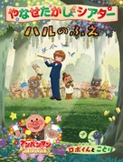 Haru no fue - Japanese Blu-Ray movie cover (xs thumbnail)