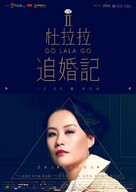 Go Lala Go 2 - Chinese Movie Poster (xs thumbnail)