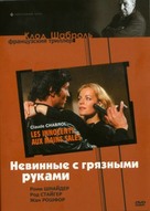 Les innocents aux mains sales - Russian DVD movie cover (xs thumbnail)