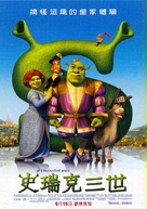 Shrek the Third - Taiwanese poster (xs thumbnail)