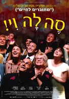 Le sens de la f&ecirc;te - Israeli Movie Poster (xs thumbnail)