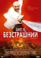 Huo Yuan Jia - Ukrainian Movie Poster (xs thumbnail)