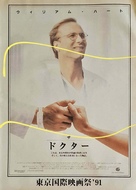 The Doctor - Japanese Movie Poster (xs thumbnail)