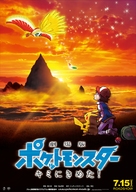 Gekijo-ban Poketto Monsuta Kimi ni kimeta - Japanese Movie Poster (xs thumbnail)