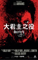 Overlord - Hong Kong Movie Poster (xs thumbnail)