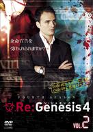 &quot;ReGenesis&quot; - Japanese DVD movie cover (xs thumbnail)