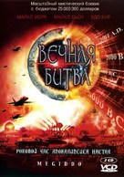 Megiddo: The Omega Code 2 - Russian DVD movie cover (xs thumbnail)