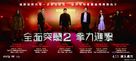 The Raid 2: Berandal - Chinese Movie Poster (xs thumbnail)