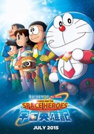 Doraemon: Nobita and the Space Heroes - Indonesian Movie Poster (xs thumbnail)