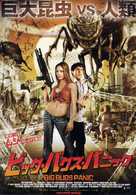Infestation - Japanese Movie Poster (xs thumbnail)