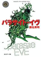 Parasaito Ivu - Japanese DVD movie cover (xs thumbnail)