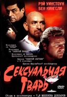 Sexy Beast - Russian Movie Cover (xs thumbnail)