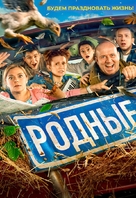 Rodnye - Russian Movie Cover (xs thumbnail)