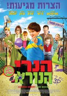 Horrid Henry: The Movie - Israeli Movie Poster (xs thumbnail)