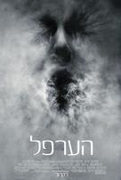 The Fog - Israeli Movie Poster (xs thumbnail)