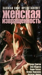 Female Perversions - Russian Movie Cover (xs thumbnail)