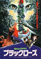 Black Roses - Japanese Movie Poster (xs thumbnail)