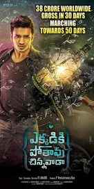 Ekkadiki Pothavu Chinnavada - Indian Movie Poster (xs thumbnail)