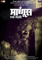 Manus Ek Mati - Indian Movie Poster (xs thumbnail)