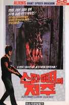 The Giant Spider Invasion - South Korean VHS movie cover (xs thumbnail)