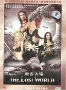 &quot;The Lost World&quot; - Chinese DVD movie cover (xs thumbnail)