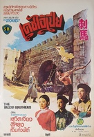 Chi ma - Thai Movie Poster (xs thumbnail)