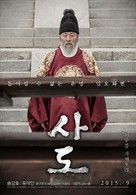 Sado - South Korean Movie Poster (xs thumbnail)