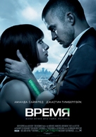 In Time - Russian Movie Poster (xs thumbnail)