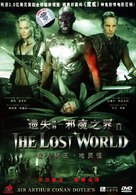 &quot;The Lost World&quot; - Chinese DVD movie cover (xs thumbnail)