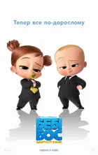 The Boss Baby: Family Business - Ukrainian Movie Poster (xs thumbnail)
