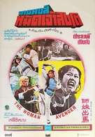 Shi mei chu ma - Thai Movie Poster (xs thumbnail)